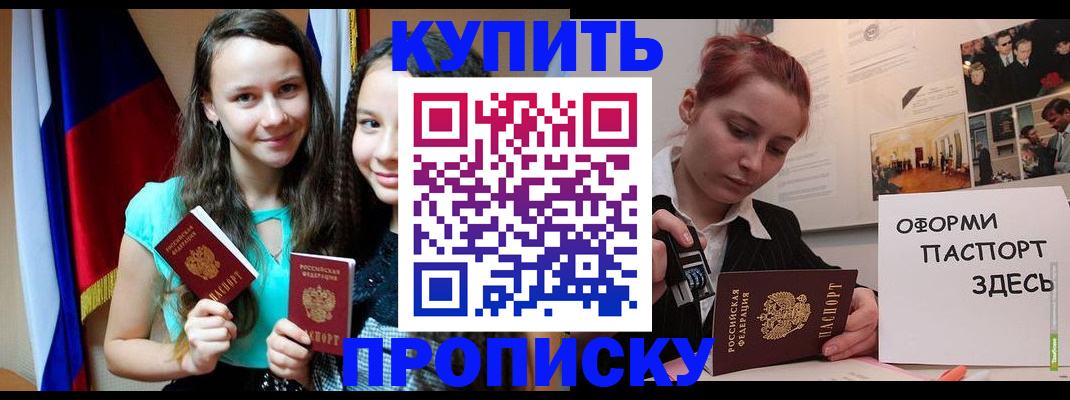 прописка штамп в Ступино