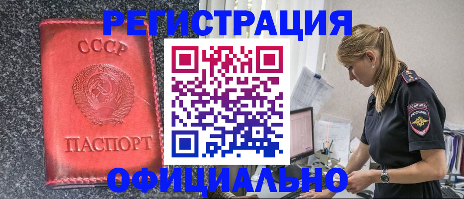 прописка штамп в Ступино