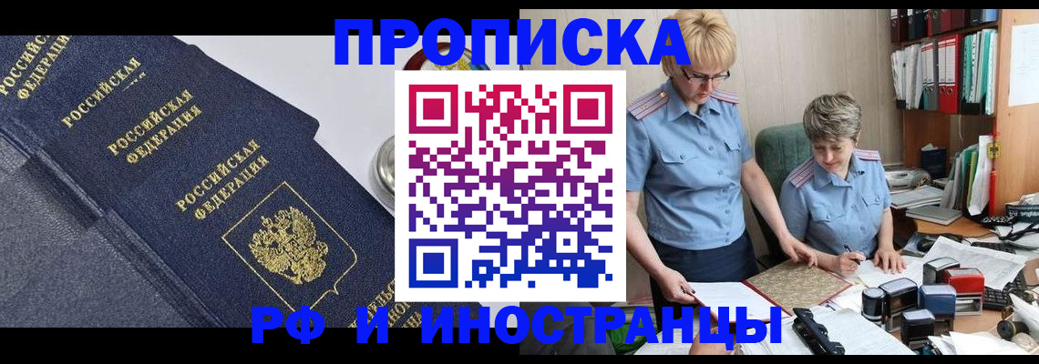 прописка штамп в Ступино