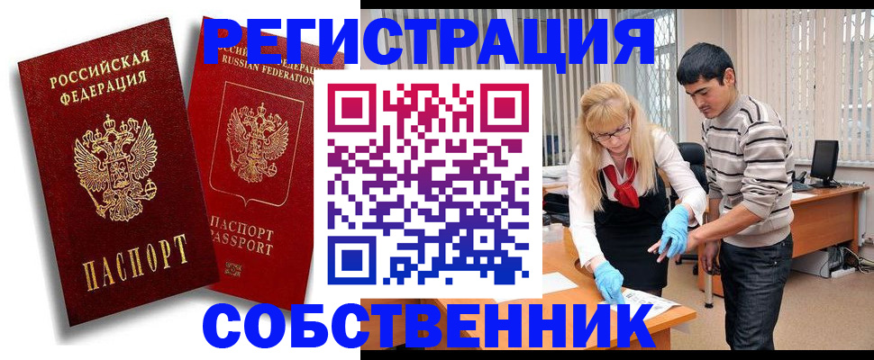 прописка ребенка в Ступино