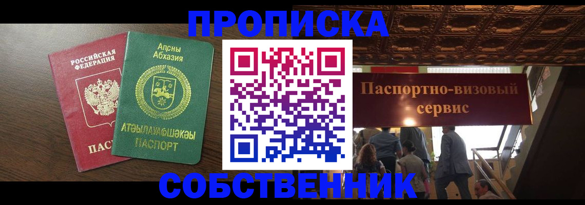 прописка штамп в Ступино