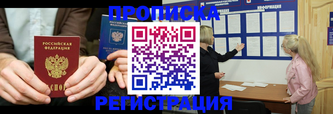 прописка штамп в Ступино